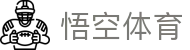 悟空体育 - （中国）官方主页 - 正版官方入口